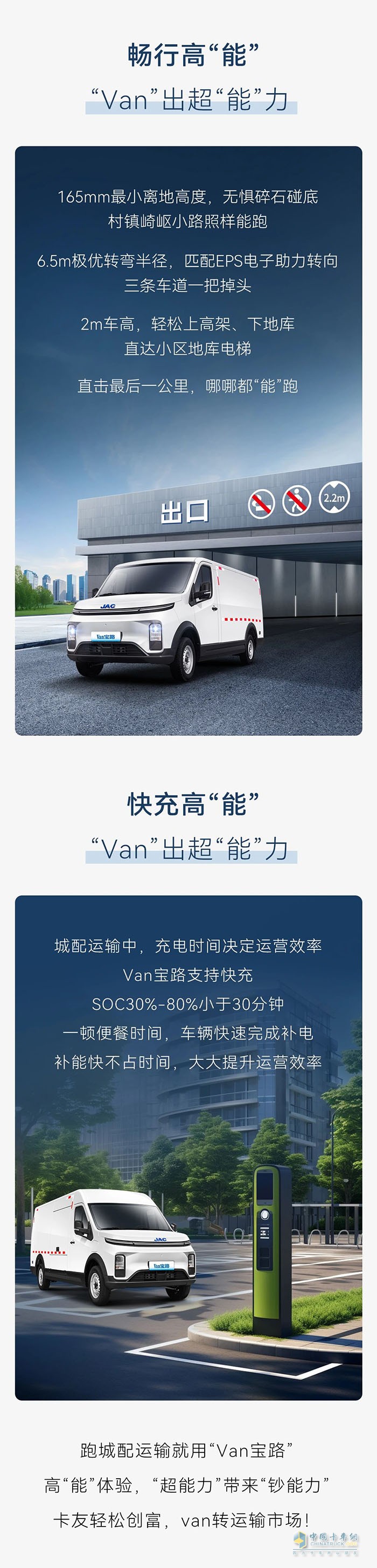 江淮Van寶路跑城配？前方高“能”！