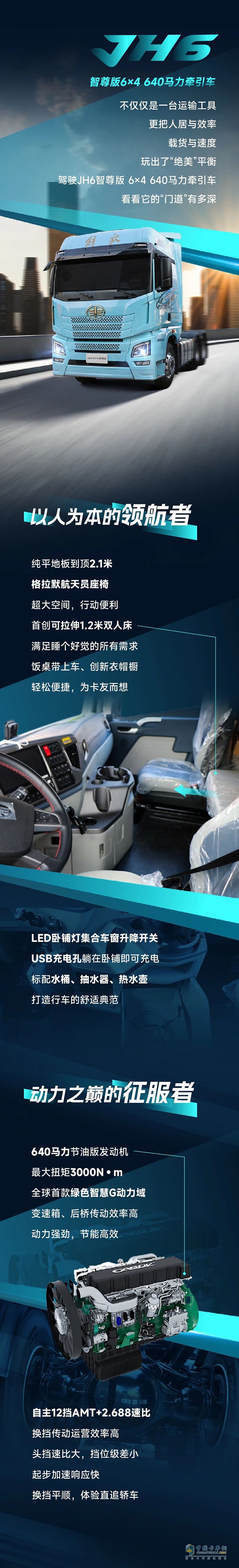 解放青汽JH6智尊版6×4 640馬力牽引車：懂卡車的都知道它的門道有多深！ ?