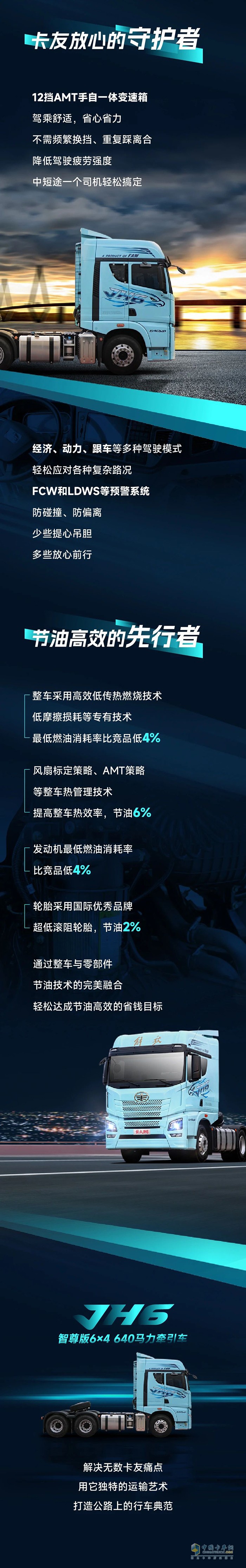 解放青汽JH6智尊版6×4 640馬力牽引車：懂卡車的都知道它的門道有多深！ ?