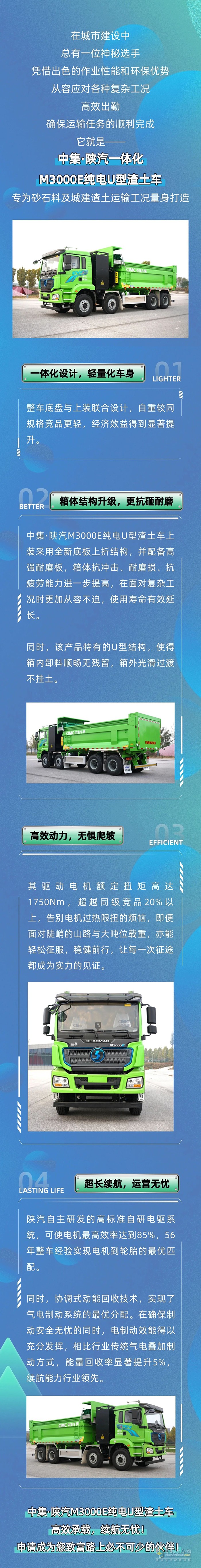 中集·陜汽M3000E一體化純電U型渣土車(chē)，申請(qǐng)成為您的致富伙伴！