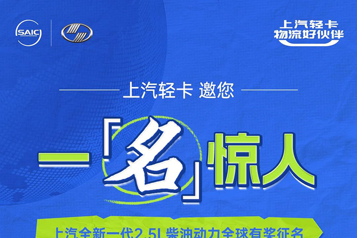 有獎征名 上汽全新一代2.5L柴油動力產(chǎn)品即將亮相