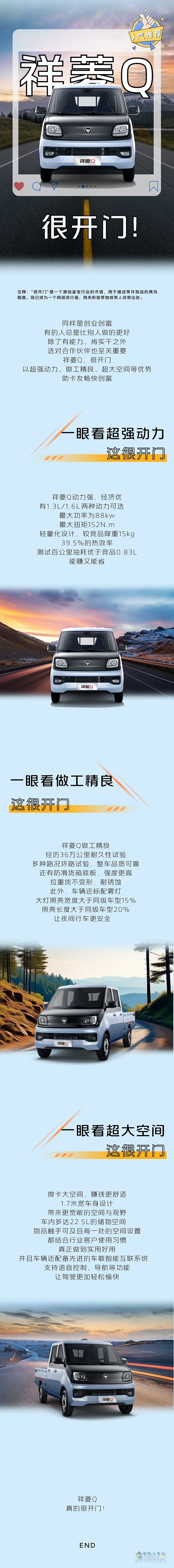 超強動力、做工精良、超大空間，祥菱Q很開門!