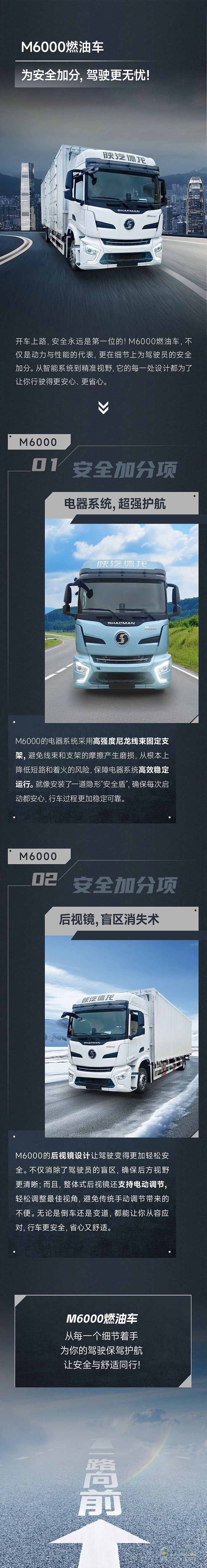 陜汽M6000燃油車，為安全加分，駕駛更無憂！