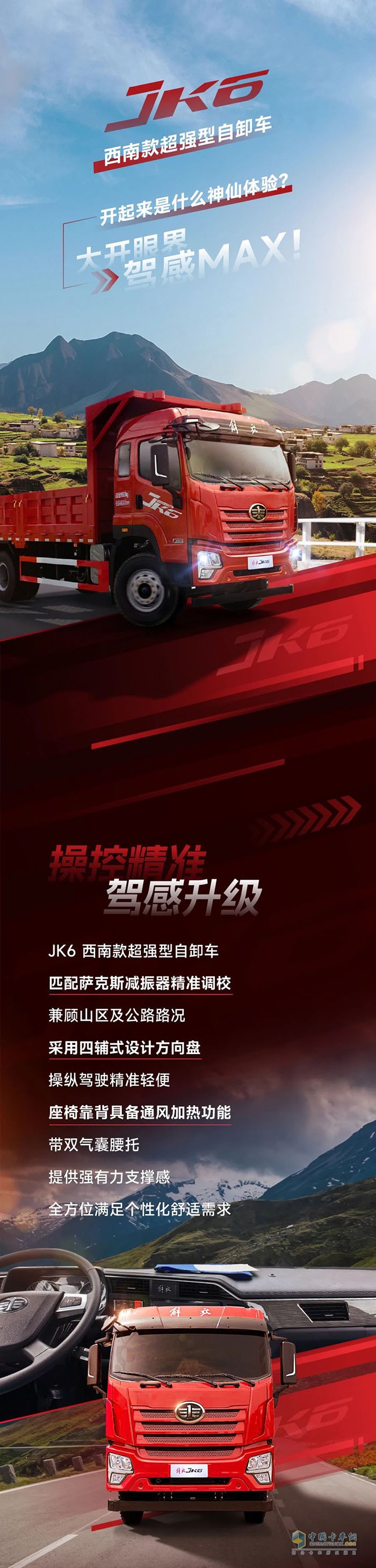 聽說一汽解放青汽JK6西南款超強(qiáng)型自卸車，讓卡友開上頭了？