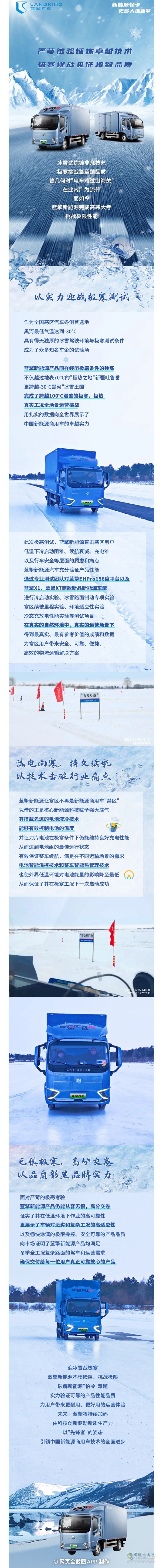 藍(lán)擎新能源踏冰馭雪戰(zhàn)極寒，見證極致品質(zhì)！