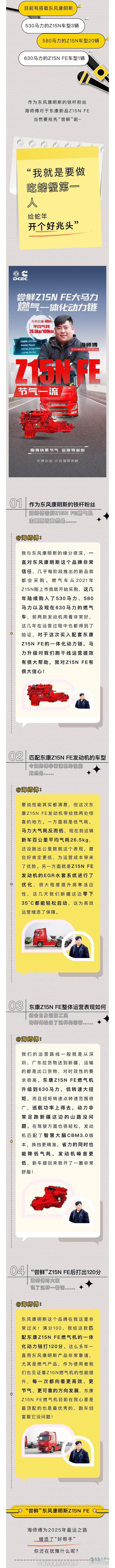 “嘗鮮”東風(fēng)康明斯新品Z15N FE海師傅竟然這樣說(shuō)......