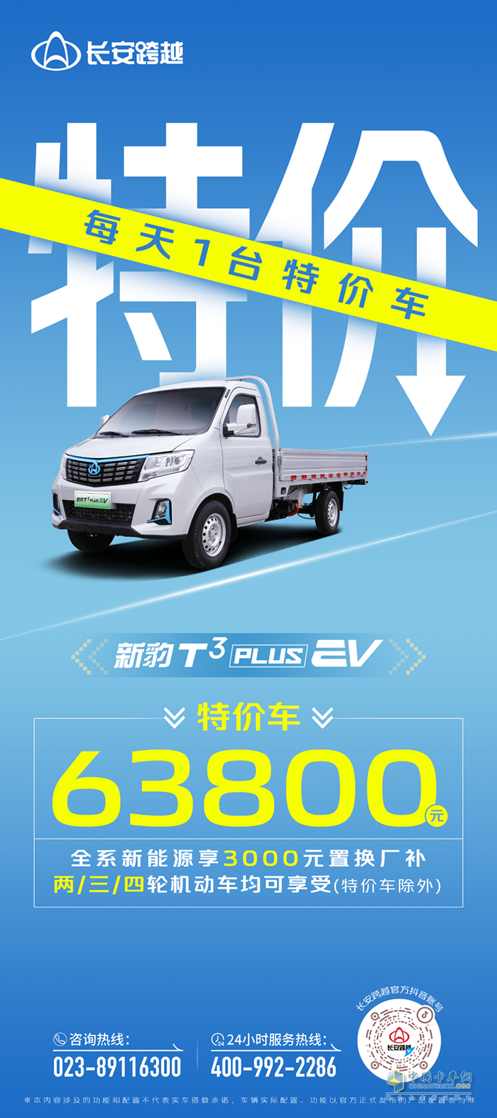 長安新豹T3PLUS EV低至63800元！