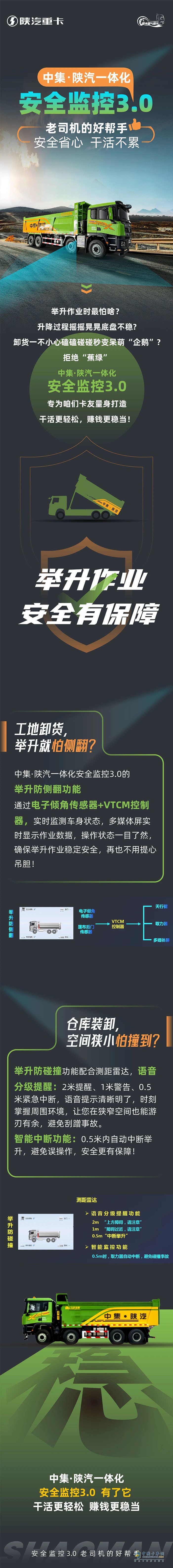 中集·陜汽一體化安全監(jiān)控3.0，老司機的好幫手，安全省心，干活不累！