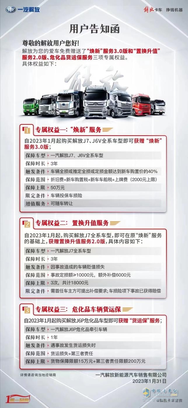 從“新”出發(fā)，購車無憂解放早春三項專屬服務(wù)免費送！