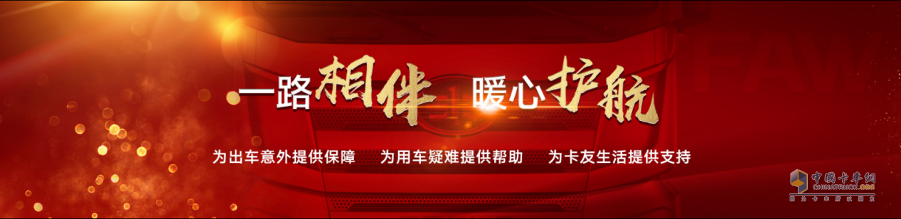 一汽解放實(shí)施客戶全運(yùn)營場景賦能，4月終端份額再奪行業(yè)第一