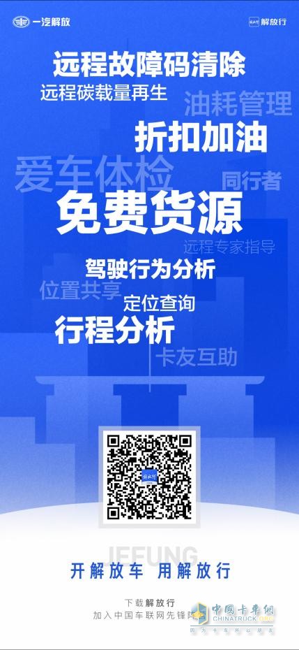 寶藏APP“解放行”，路上多個(gè)“好朋友”