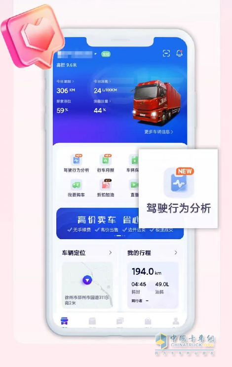 寶藏APP“解放行”，路上多個(gè)“好朋友”