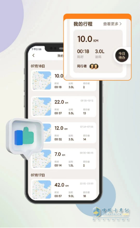 寶藏APP“解放行”，路上多個(gè)“好朋友”