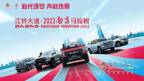 2023年南昌馬拉松鳴槍在即，江鈴大道成總冠名贊助商