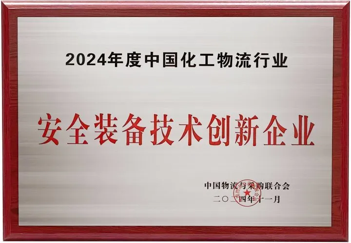 康邁閃耀2024第十一屆化工物流行業(yè)年會(huì)，共繪安全智能發(fā)展新藍(lán)圖