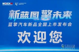 藍擎·悅、藍擎·龍系列新品亮相  濰柴新能源藍擎汽車新品上市體驗之旅走進武漢