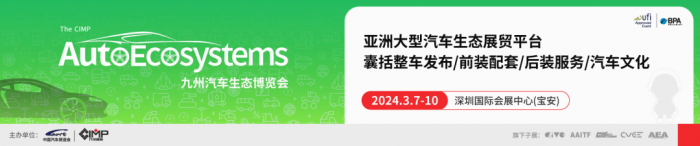 第24屆九州展開幕，四大主題領(lǐng)航全球汽車產(chǎn)業(yè)鏈