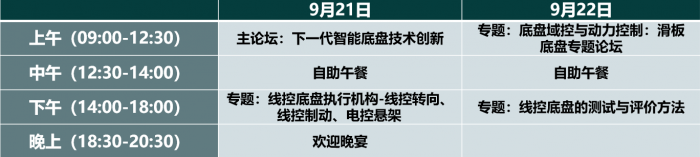 2023智能線控底盤前瞻技術(shù)展示交流會9月蘇州來襲！