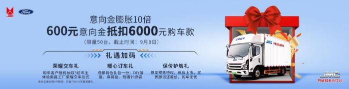 8月30日，江鈴E路達增程版震撼亮相成都車展，不見不散！