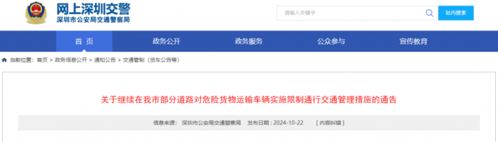 深圳繼續(xù)對?；愤\(yùn)輸車輛禁行