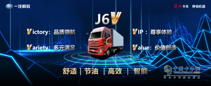 省錢才是硬道理！解放J6V 8×4載貨新品能省十多萬(wàn)