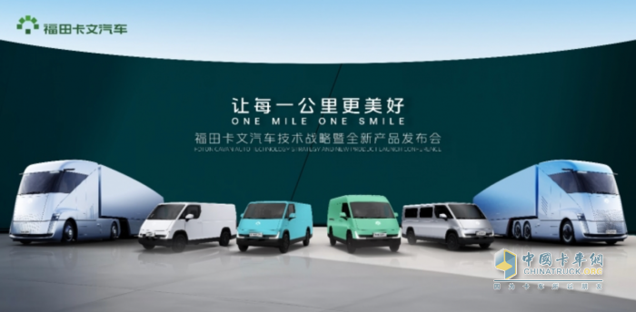 年銷超60萬輛 新能源強(qiáng)勢(shì)崛起 福田汽車連續(xù) 20 年登頂商用車銷量榜首