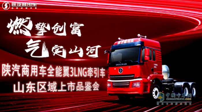 現(xiàn)場(chǎng)簽約370臺(tái) 陜汽商用車全能翼3LNG牽引車上市即熱銷