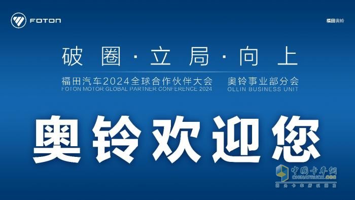 破圈、立局、向上，奧鈴合作伙伴大會主題有何深意？