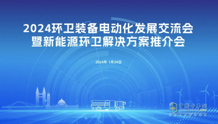 山城論道！宇通環(huán)衛(wèi)新能源解決方案推介會走進重慶