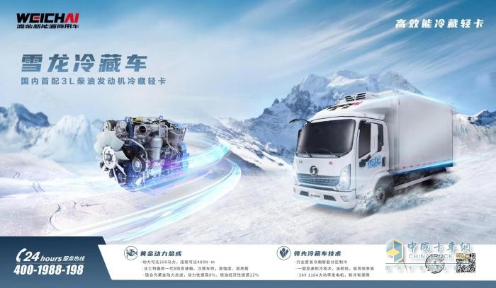 雪龍冷藏車濰柴3L動力全國首發(fā) 引領(lǐng)冷鏈運輸發(fā)展再進一程