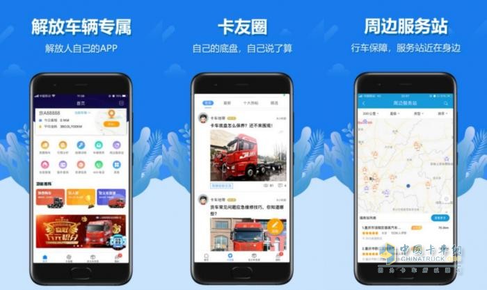 “解放行”App-物流行業(yè)的智慧之選，贏運之旅的忠實伙伴