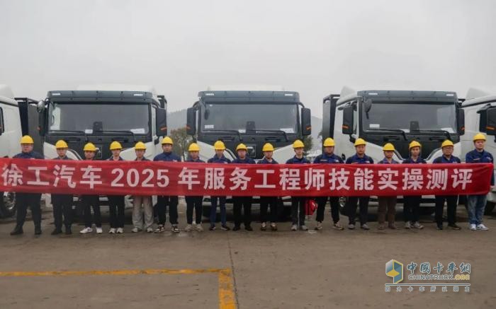 徐工汽車開展2025年服務(wù)工程師技能等級鑒定暨技能提升專項培訓(xùn)