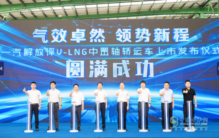 氣效卓然 領(lǐng)勢(shì)新程 解放悍V-LNG 中置軸轎運(yùn)車隆重上市！