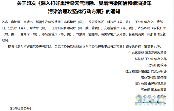 筆者仔細(xì)閱讀了《柴油貨車污染治理攻堅行動方案》（下文簡稱“行動方案”），將其中的看點進(jìn)行了提煉，供外界參考。