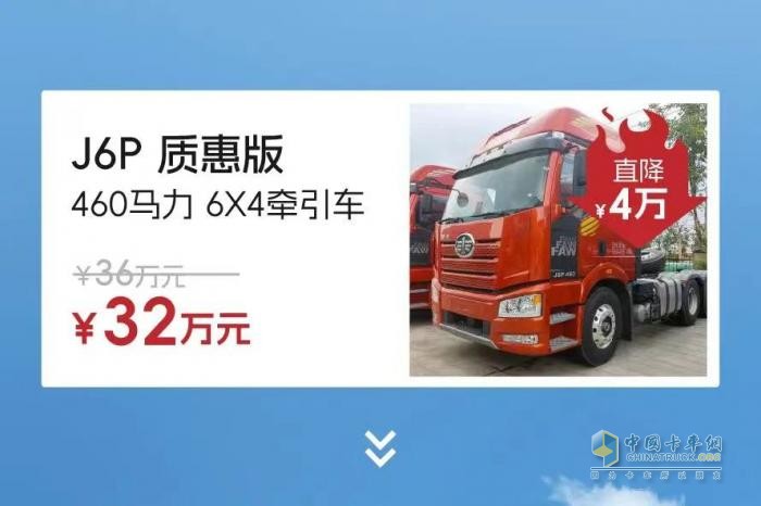 最高直降20萬(wàn)元，解放“特惠車”來(lái)了?。?！