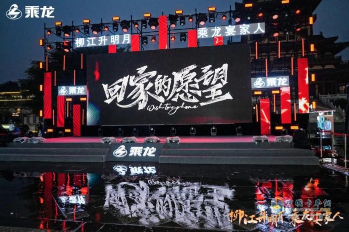 收獲開年第一份喜悅，乘龍“回家”大會傾情上演