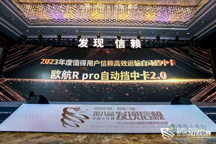 引領(lǐng)高端中卡不斷向前 歐航R pro自動擋中卡2.0閃耀信賴舞臺！