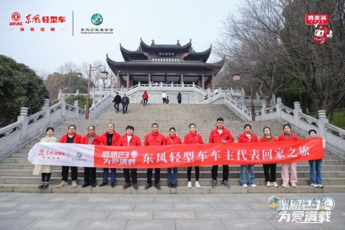 聚情意，愛滿載——東風(fēng)汽車股份車主代表回家之旅圓滿結(jié)束