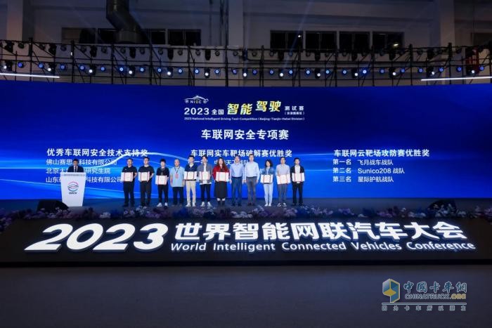 2023世界智能網(wǎng)聯(lián)汽車大會(huì)展覽會(huì)勝利閉幕