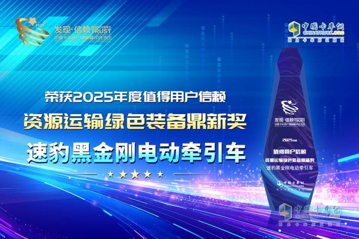 重塑資源運(yùn)輸市場格局 速豹科技榮獲值得用戶信賴鼎新獎