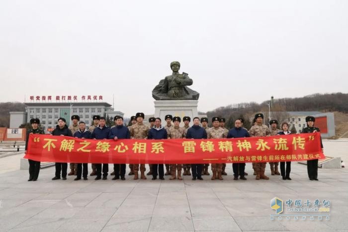 一汽解放與雷鋒生前所在部隊(duì)共建共育，致敬雷鋒同志！