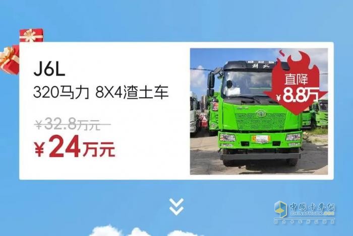 最高直降20萬(wàn)元，解放“特惠車”來(lái)了?。?！