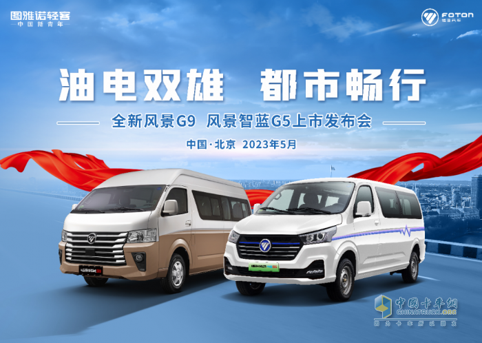 油電雙雄，都市暢行——全新風景G9、風景智藍G5上市活動成功舉辦