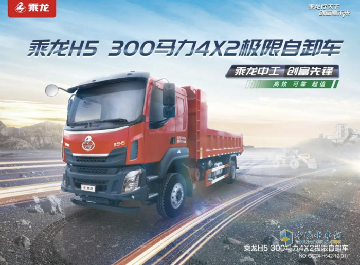 乘龍H5 4×2極限自卸車的踏實感從何而來？ 