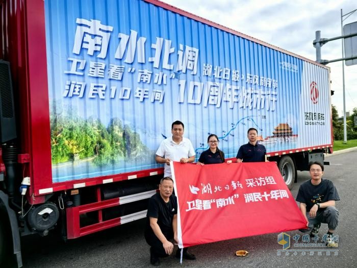 跨越山海，為可靠而來 東風(fēng)商用車助力南水北調(diào)10周年城市行圓滿收官