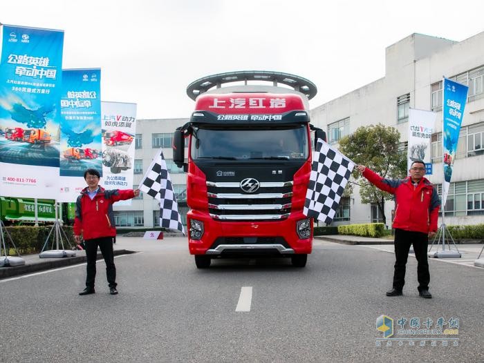 上汽紅巖高速標(biāo)載牽引車“360沉浸式萬里行”正式啟動