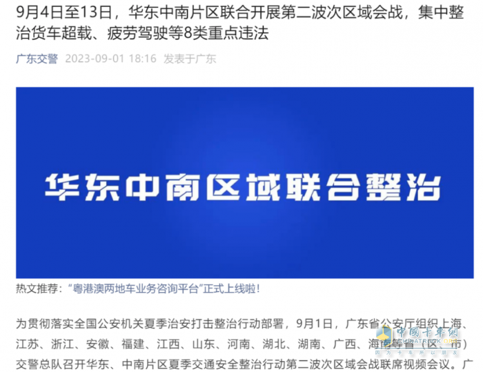 13省市區(qū)聯(lián)合整治嚴懲 貨車嚴重超載、非法改裝、疲勞駕駛和輕型貨車違法載人等4類交通違法