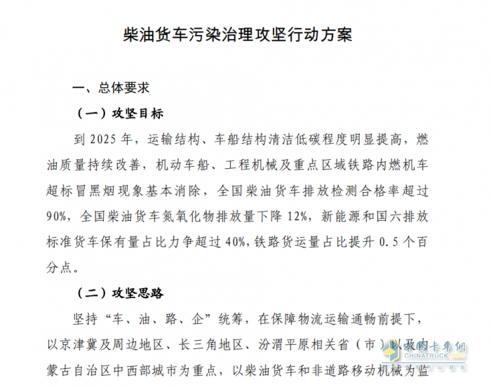 筆者仔細(xì)閱讀了《柴油貨車污染治理攻堅行動方案》（下文簡稱“行動方案”），將其中的看點進(jìn)行了提煉，供外界參考。