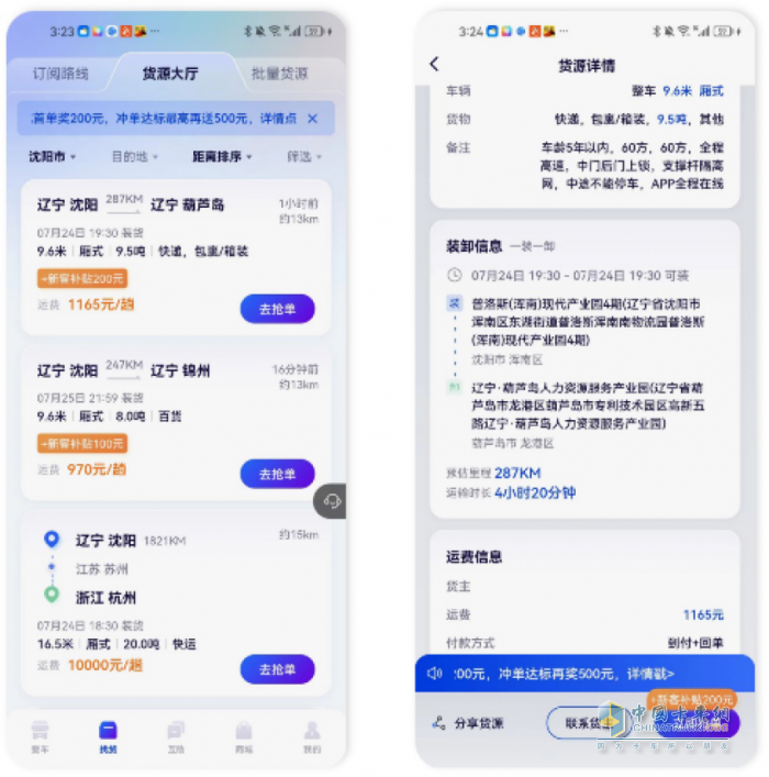 “解放行”App-物流行業(yè)的智慧之選，贏運之旅的忠實伙伴