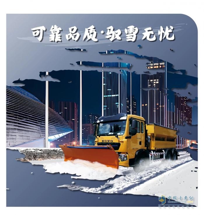 中國(guó)重汽豪沃除雪車